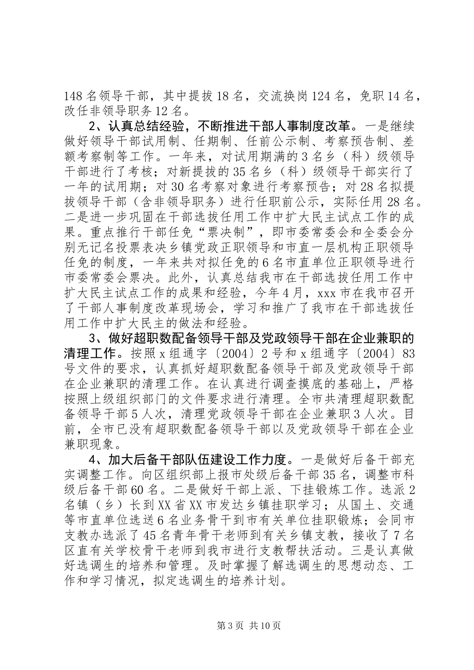 XX市组织部200X年度工作总结_第3页