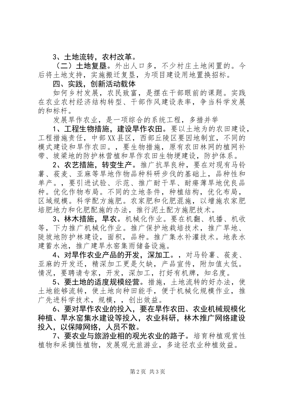 党委书记关于农业发展的调研报告_第2页