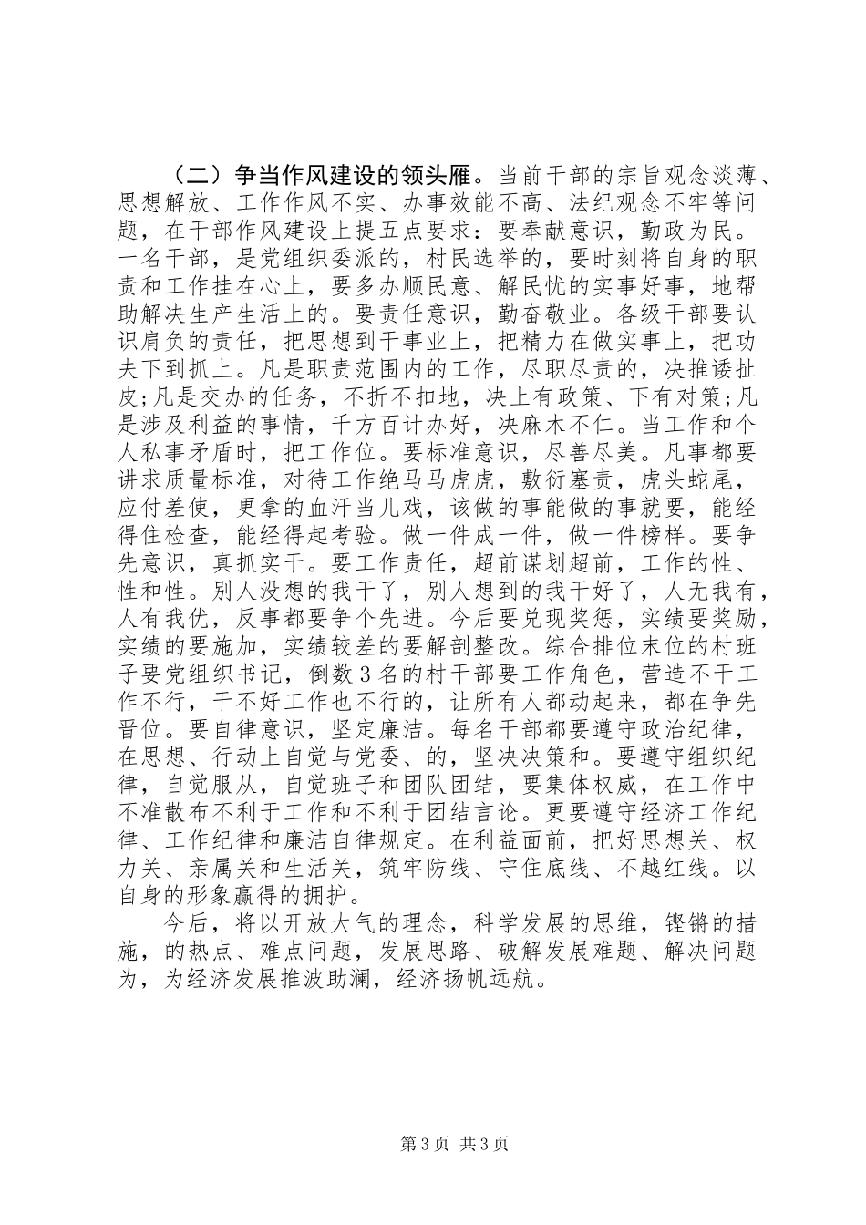 党委书记关于农业发展的调研报告_第3页