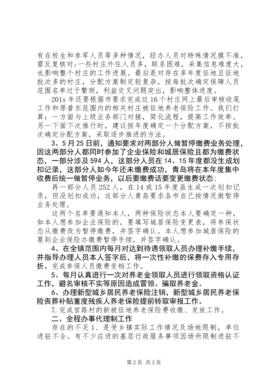 便民服务中心工作计划_第2页