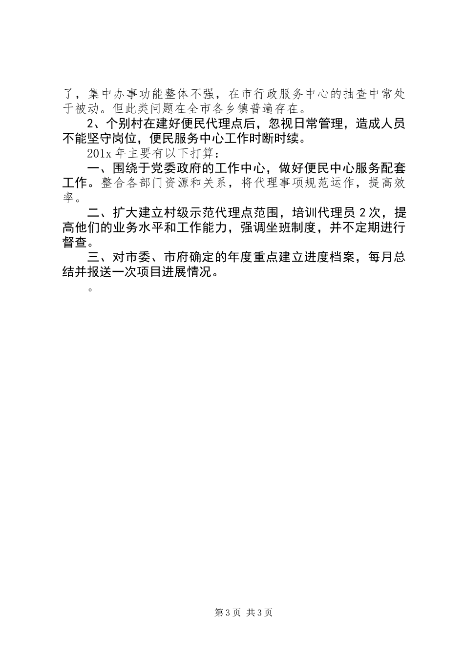 便民服务中心工作计划_第3页