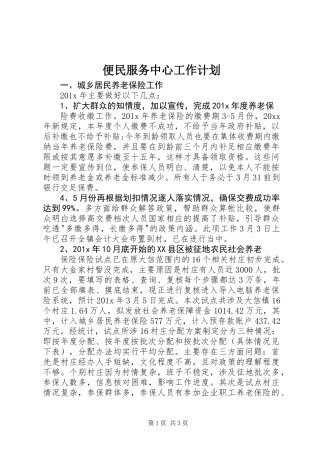 便民服务中心工作计划