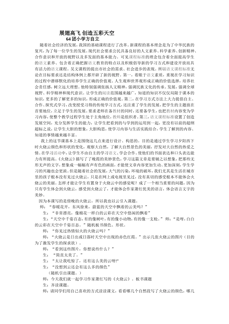 展翅高飞创造五彩天空MicrosoftWord文档_第1页