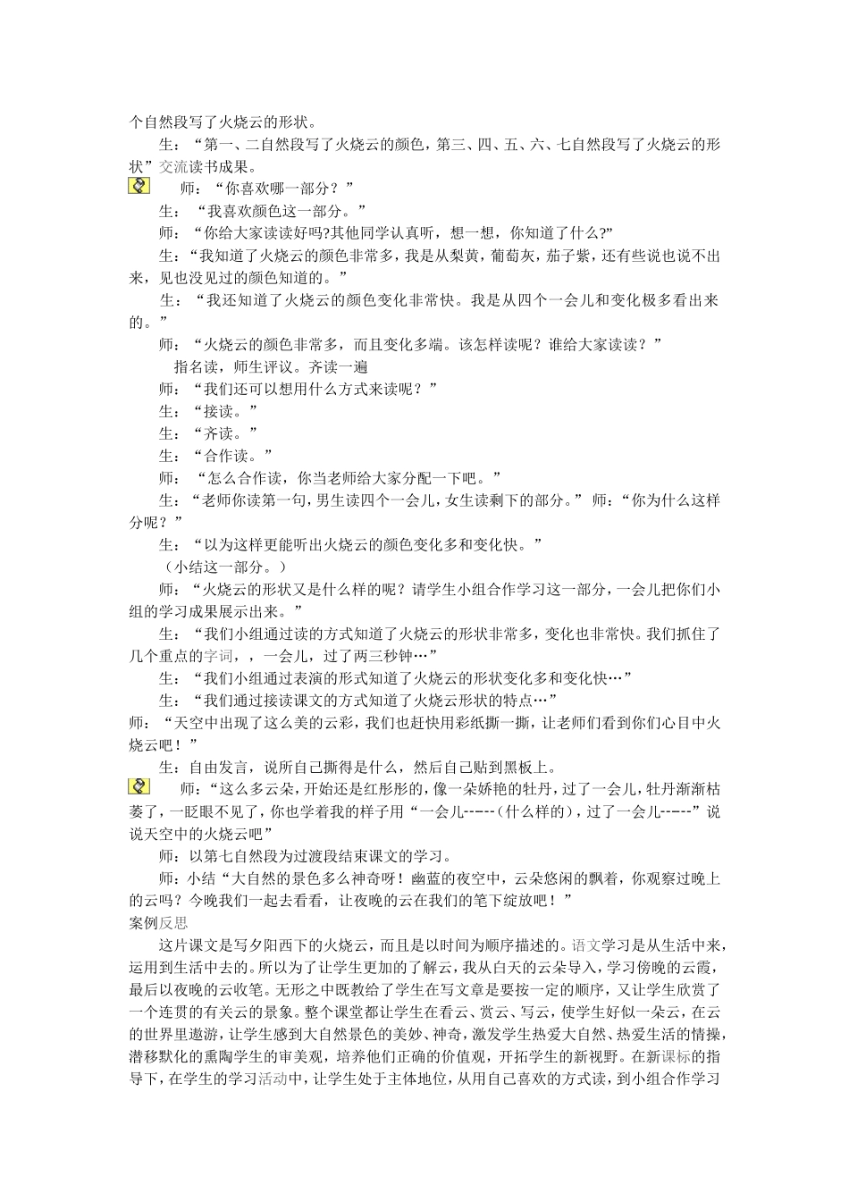 展翅高飞创造五彩天空MicrosoftWord文档_第2页