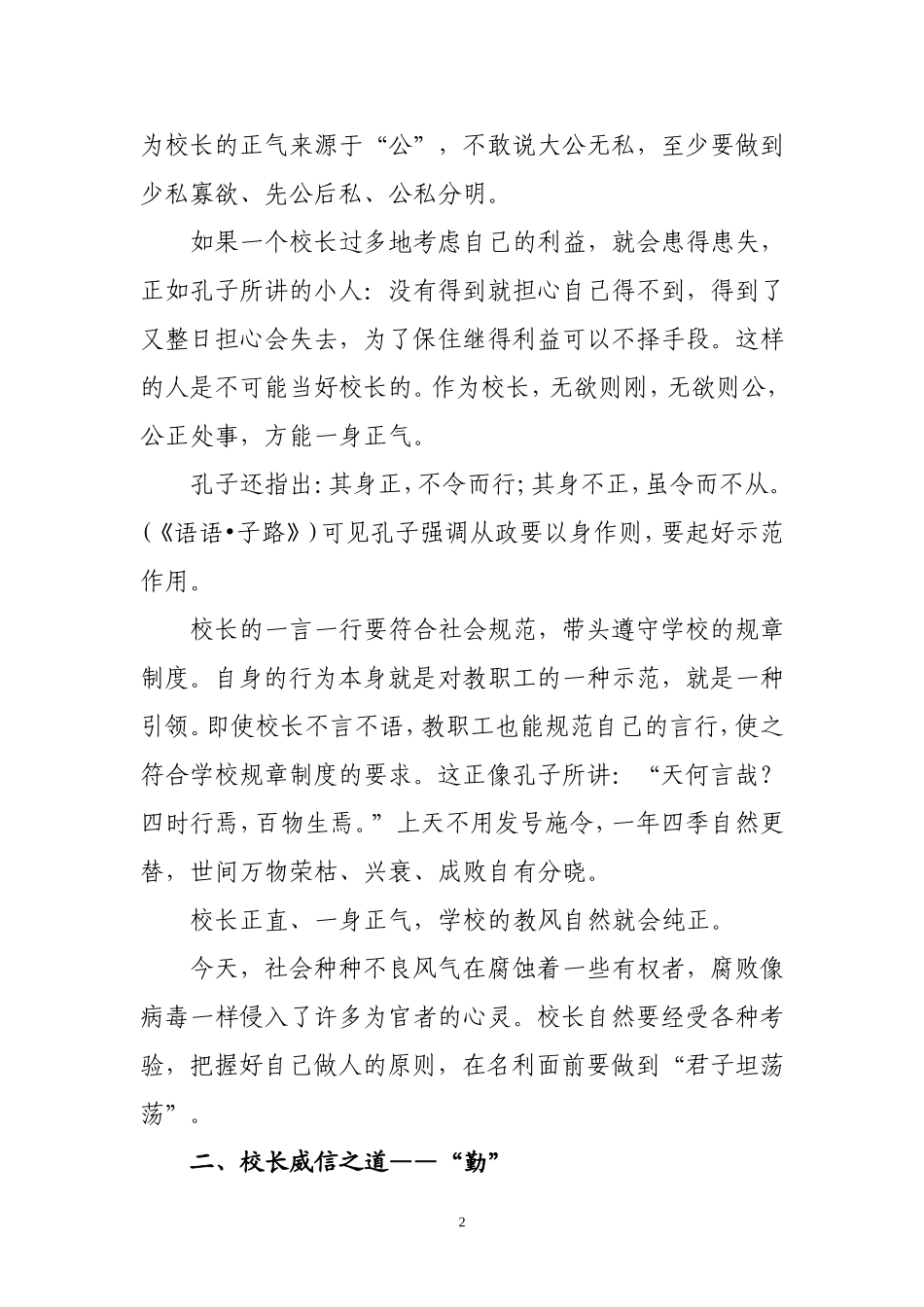向孔子学习治校之道_第2页