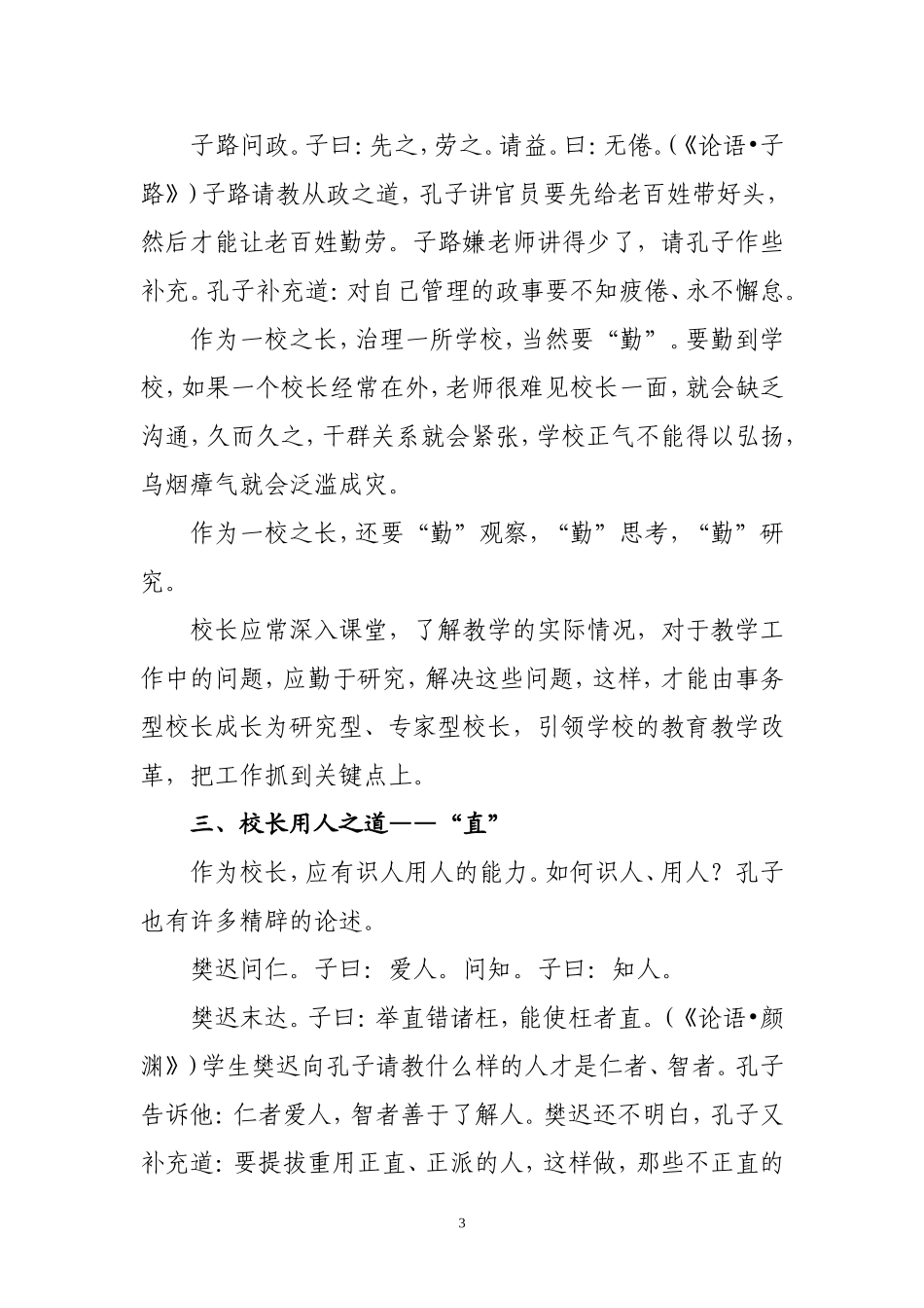 向孔子学习治校之道_第3页