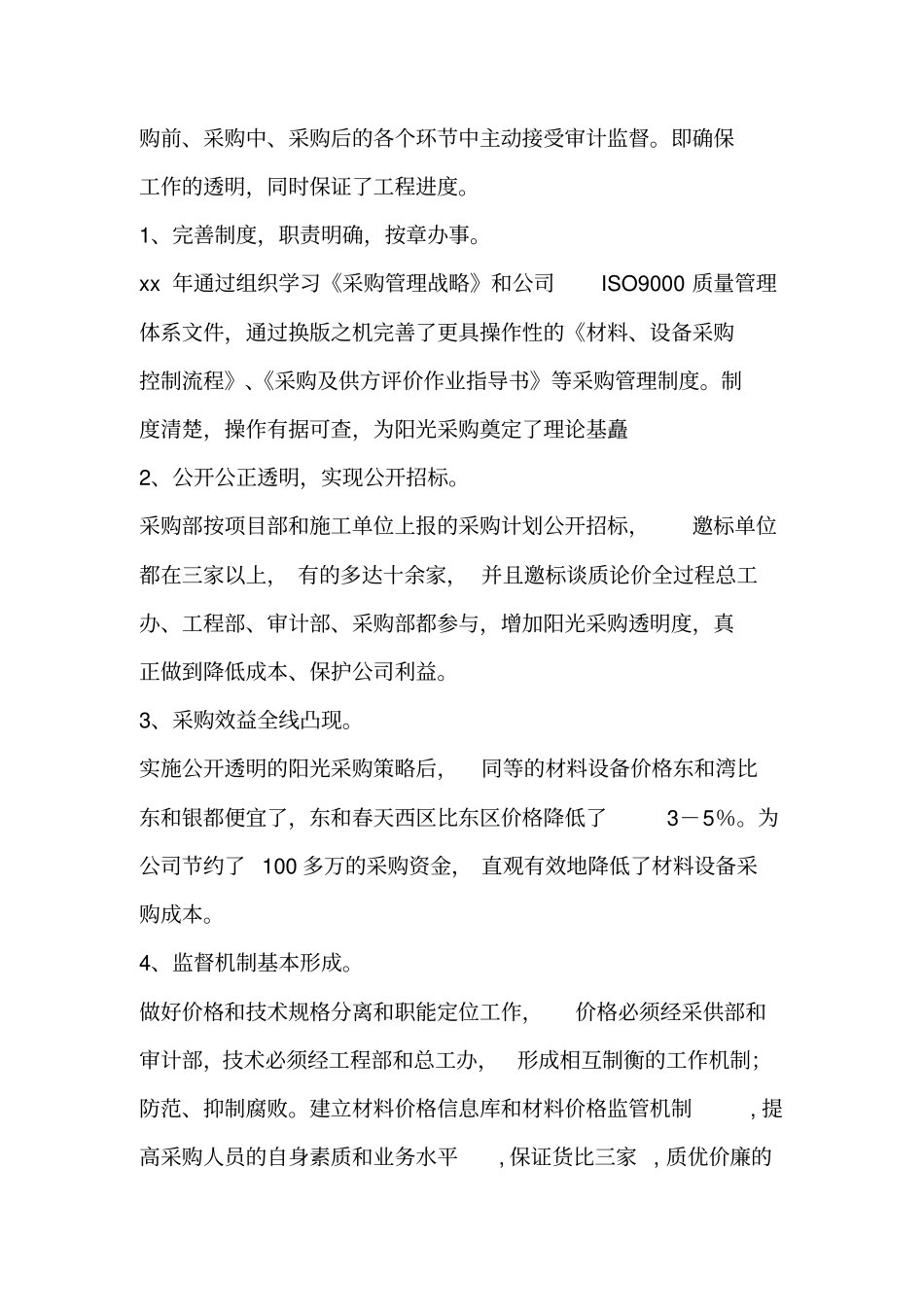 2019采购工作总结及计划_第2页