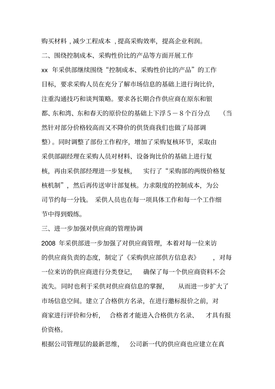 2019采购工作总结及计划_第3页