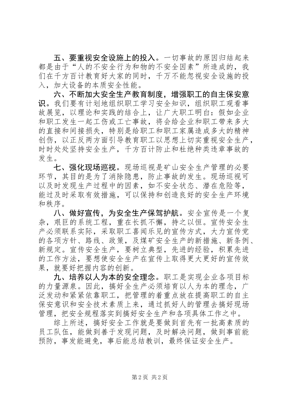 促进煤矿安全生产的几点认识_第2页