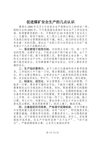 促进煤矿安全生产的几点认识