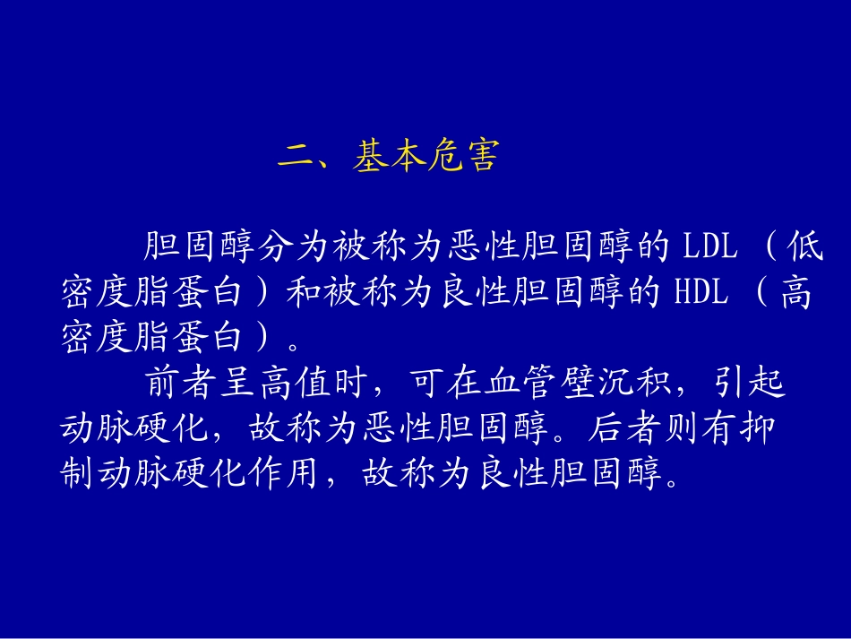 LJ3高血脂_第3页