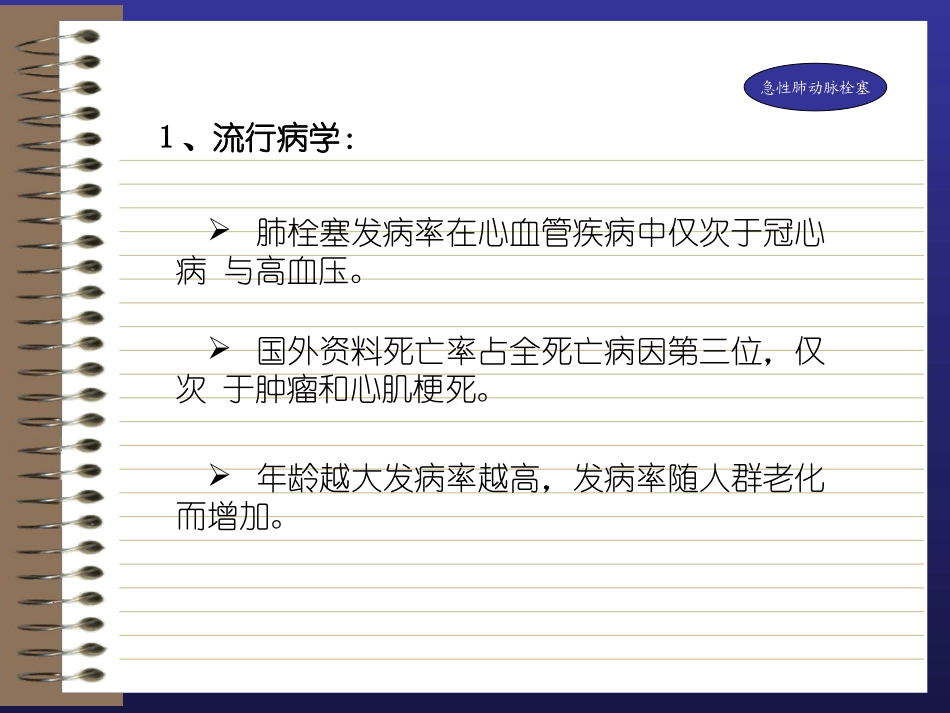 急性肺动脉栓塞ppt_第3页