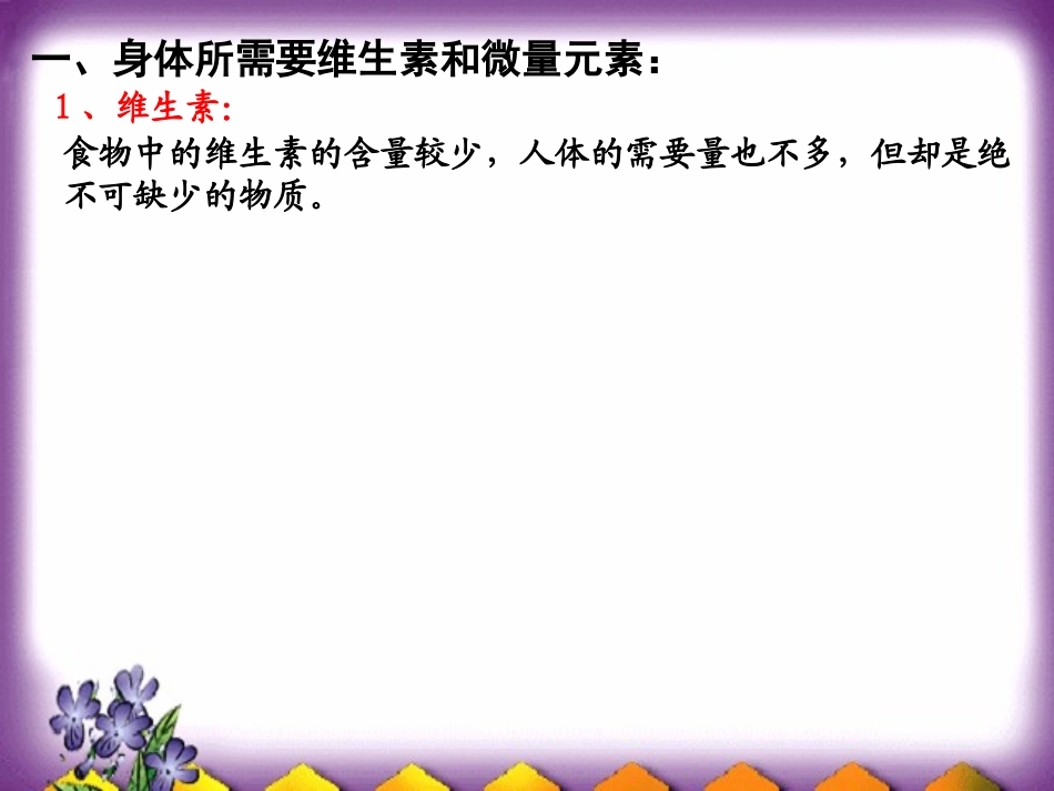 基本能力----营养与健康_第2页