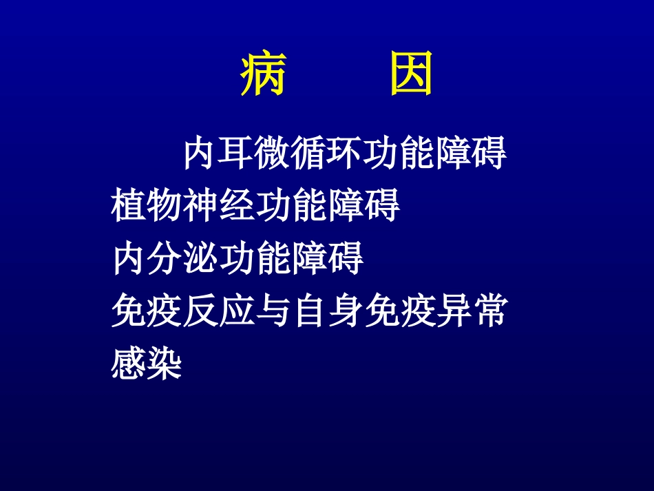 梅--尼--埃--病_第3页