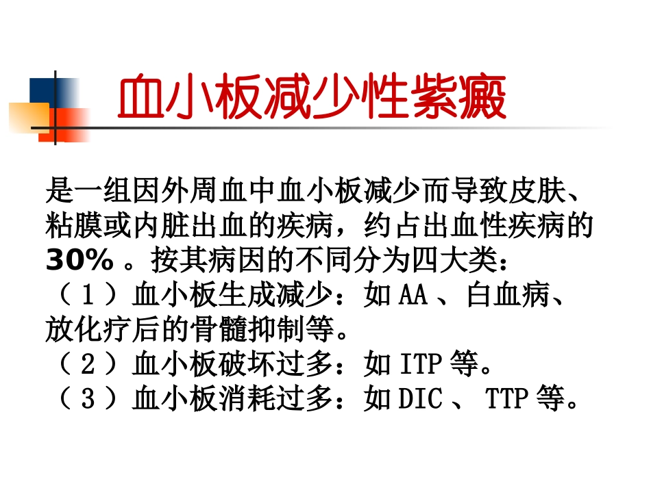 特发性血小板减少性紫癜_第2页