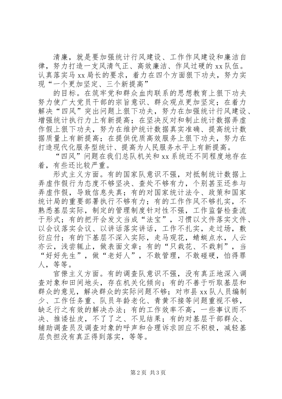 党的群众路线教育实践活动汇报材料_第2页