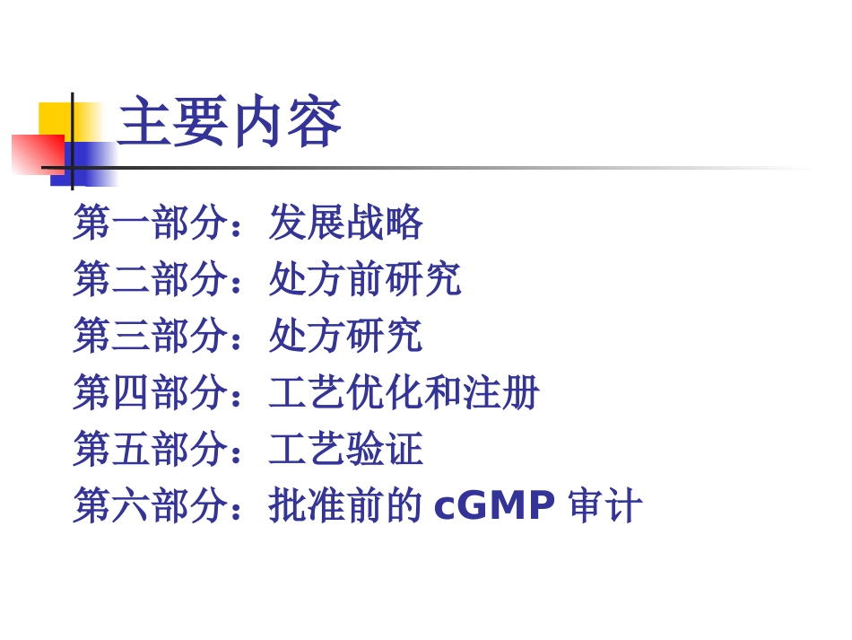 如何进行在国外注册的仿制药研发资料_第3页