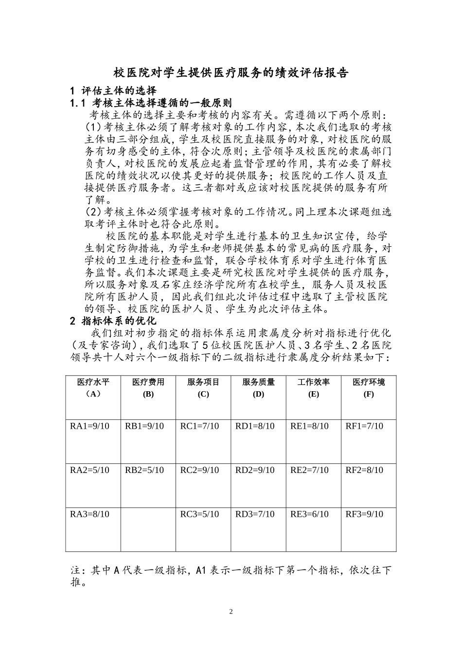 关于校医院的绩效评估_第2页