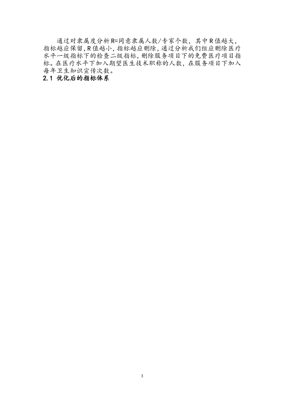 关于校医院的绩效评估_第3页