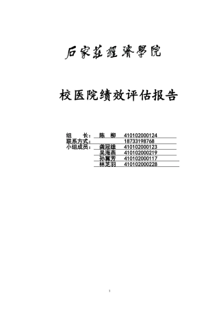 关于校医院的绩效评估