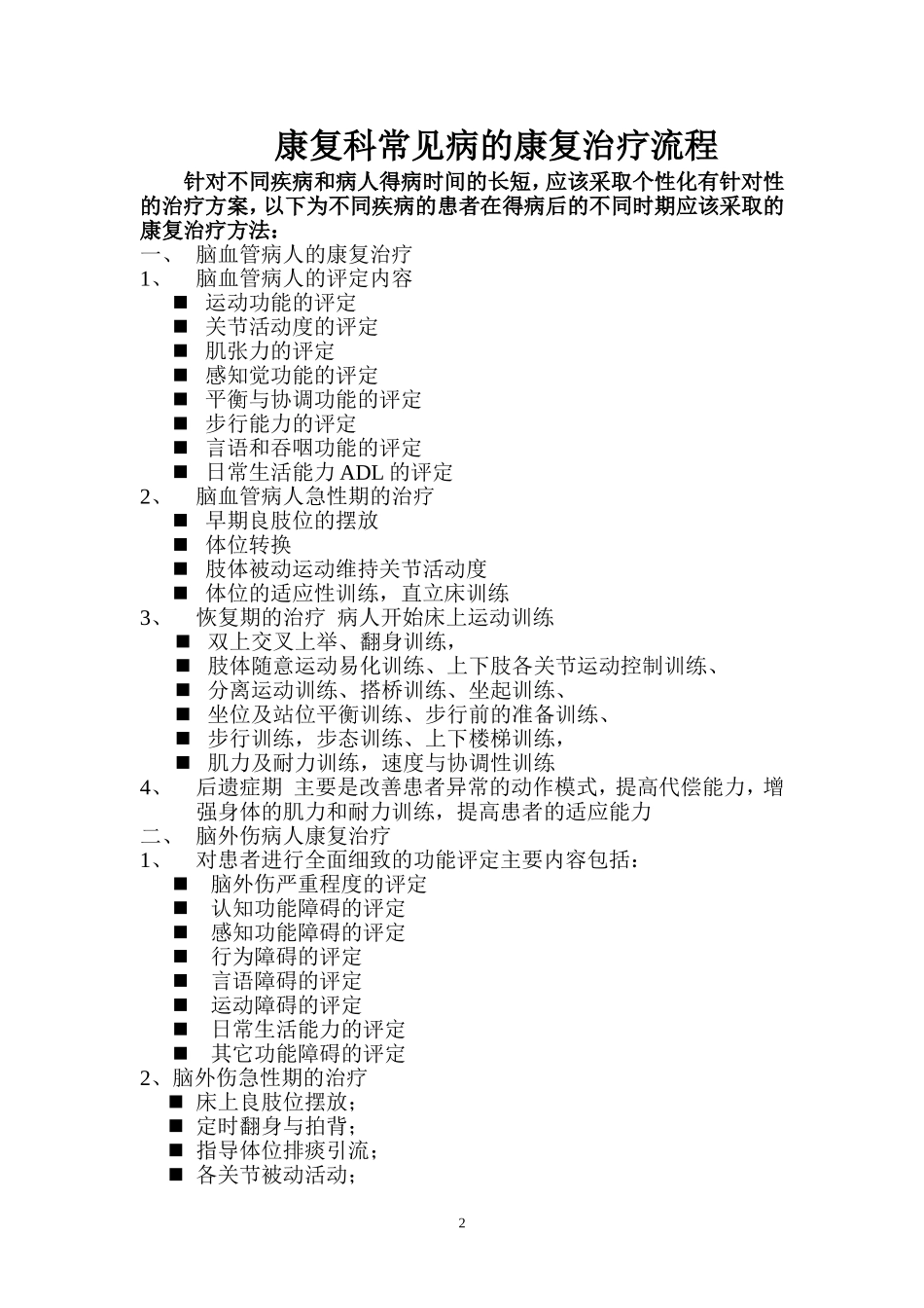 康复科常见病的康复流程_第2页