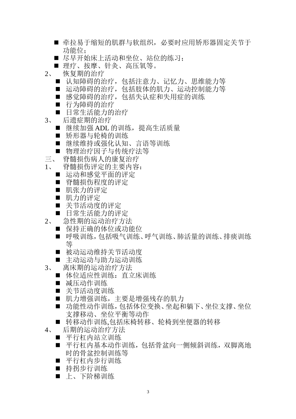 康复科常见病的康复流程_第3页