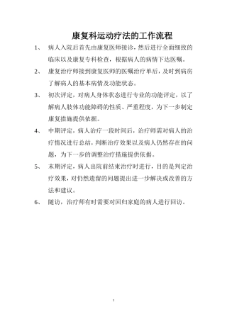 康复科常见病的康复流程