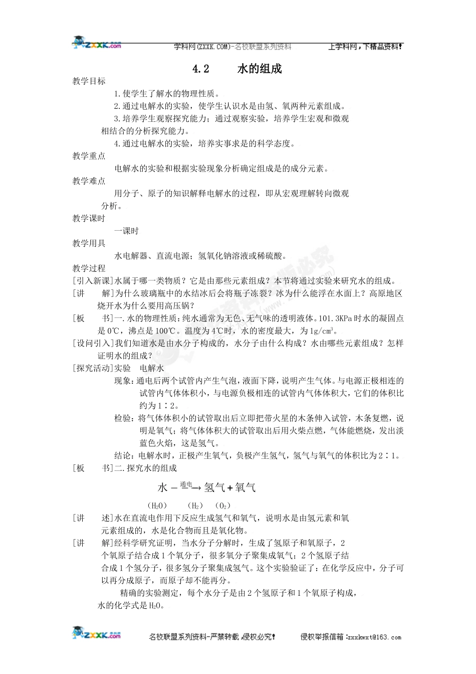 【教案3】42水的组成N_第1页