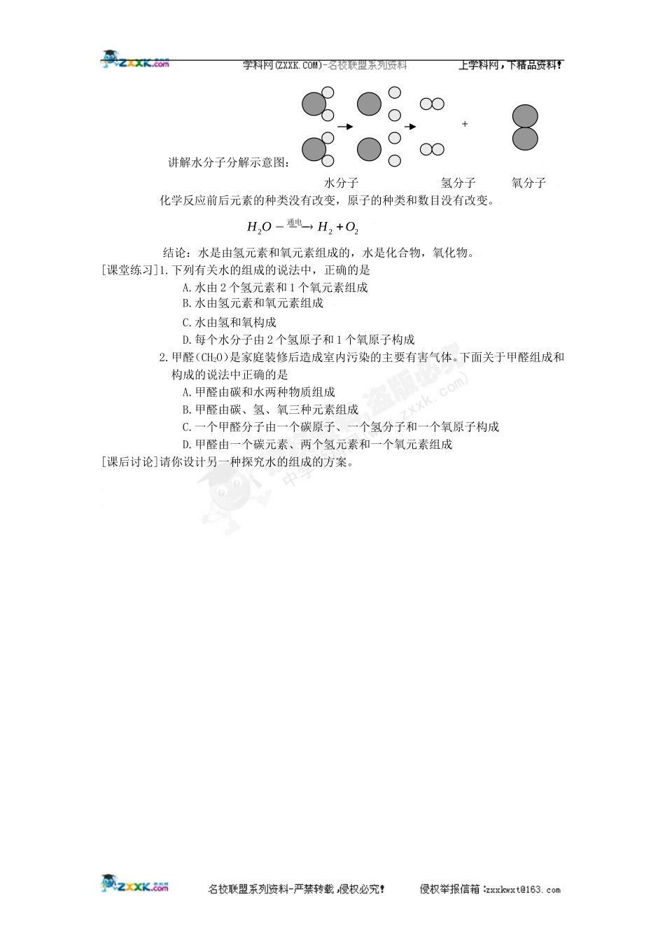 【教案3】42水的组成N_第2页