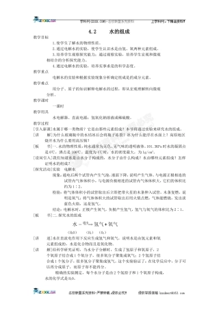 【教案3】42水的组成N