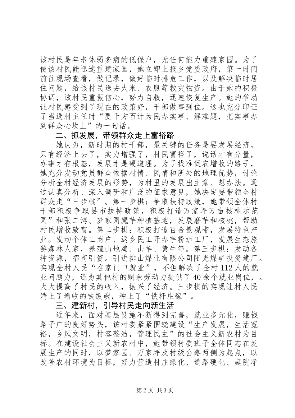 党支部副书记兼任村主任先进事迹材料_第2页
