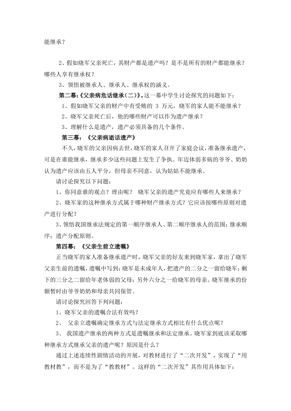 %88“生本课堂”中对教材的“二次开发”_第2页