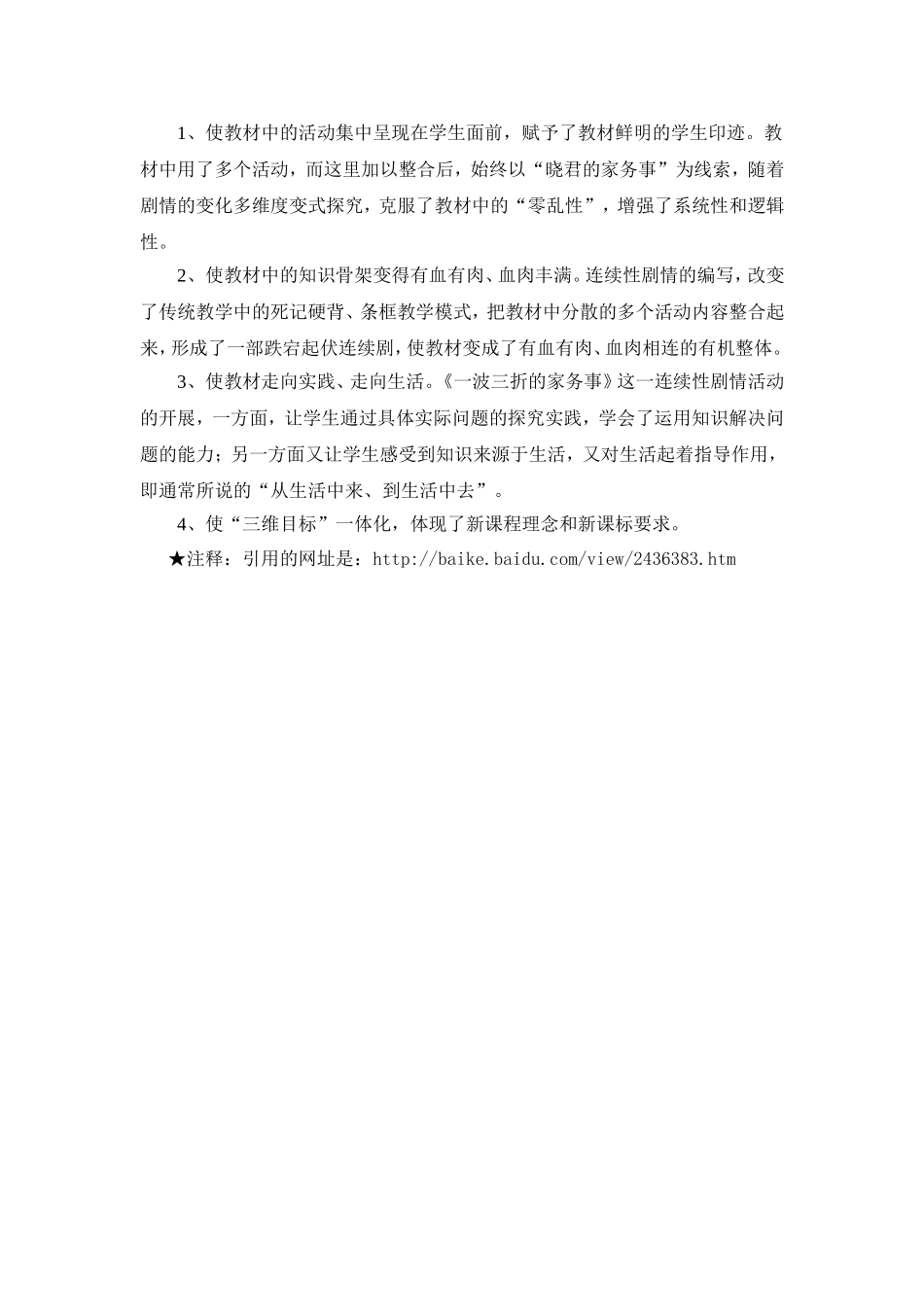 %88“生本课堂”中对教材的“二次开发”_第3页