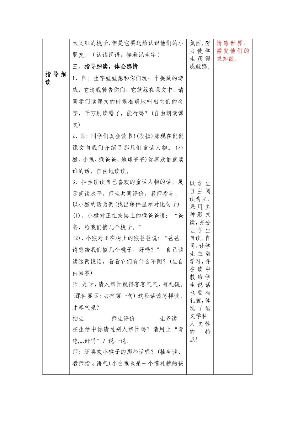 人教版一年级语文下册《地球爷爷的手》教学设计_第3页