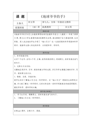 人教版一年级语文下册《地球爷爷的手》教学设计