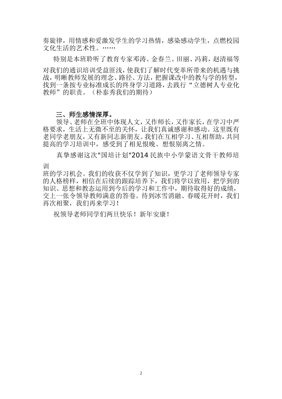 包国祥国培计划学习感悟_第2页