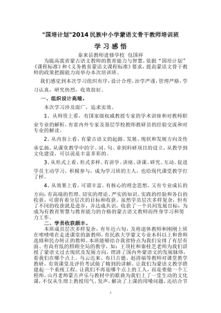 包国祥国培计划学习感悟
