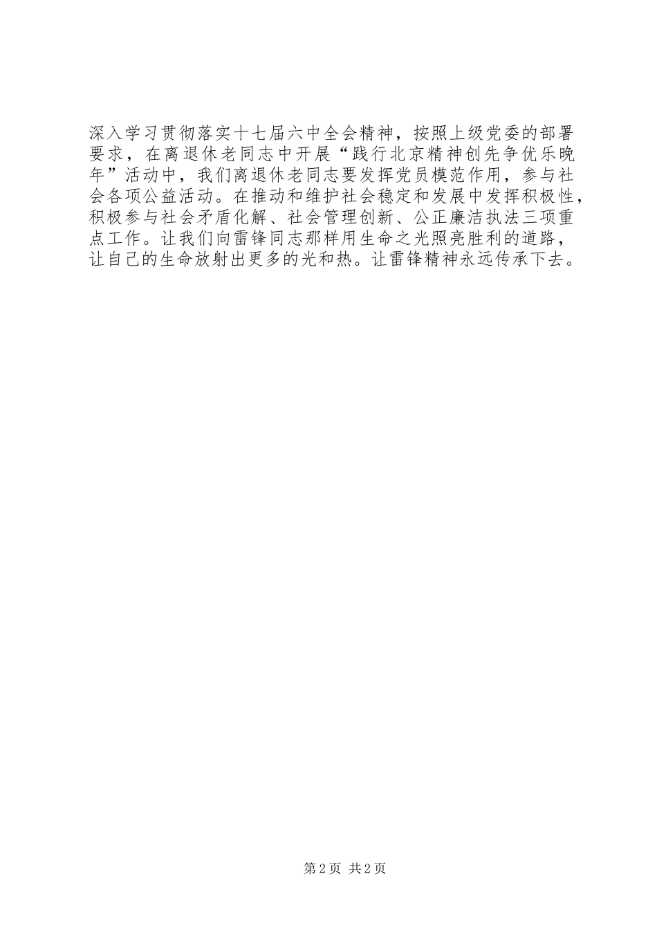 传承雷锋精神，《雷锋》观后感_第2页