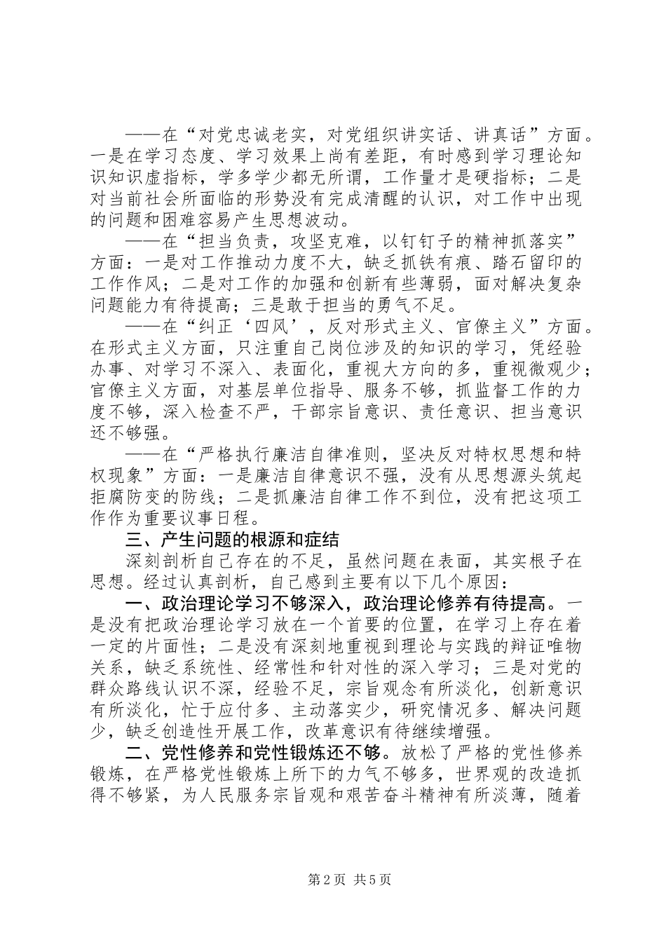 个人自我剖析材料_第2页