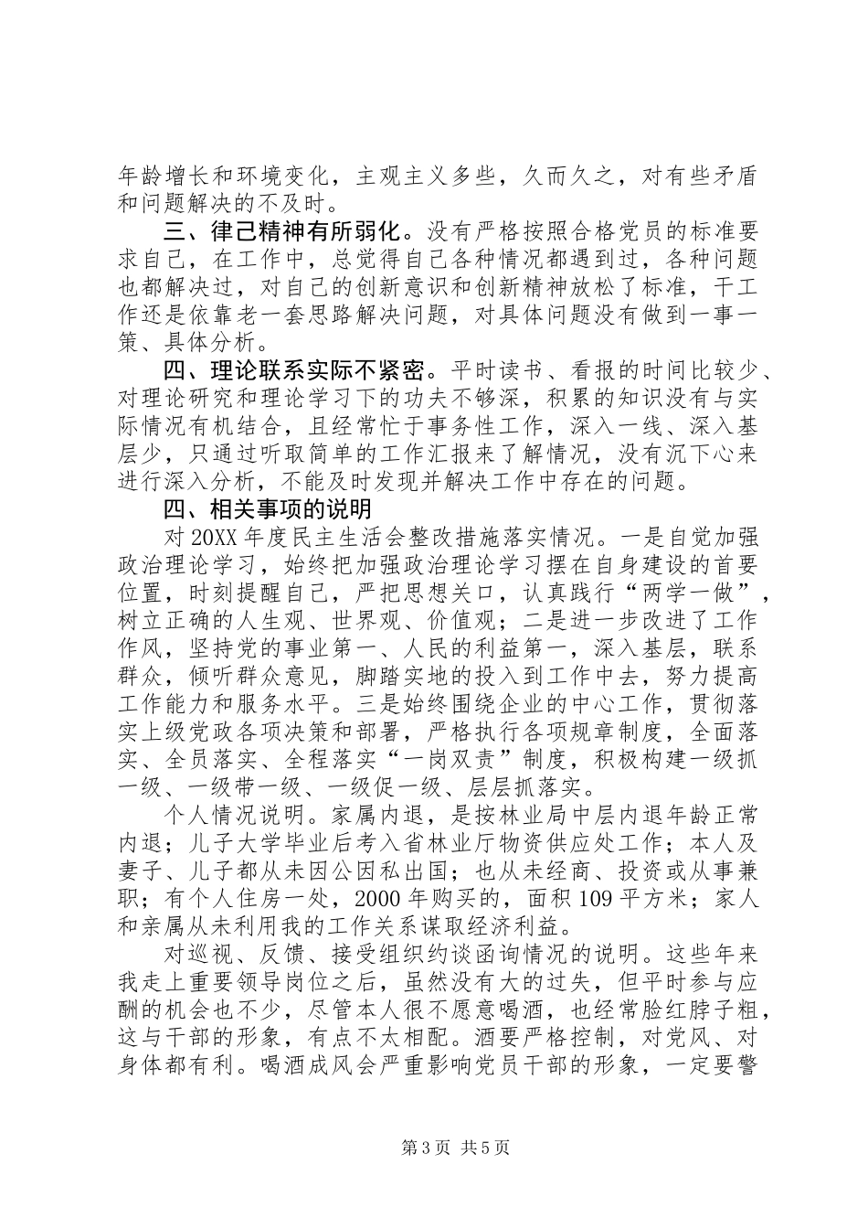个人自我剖析材料_第3页