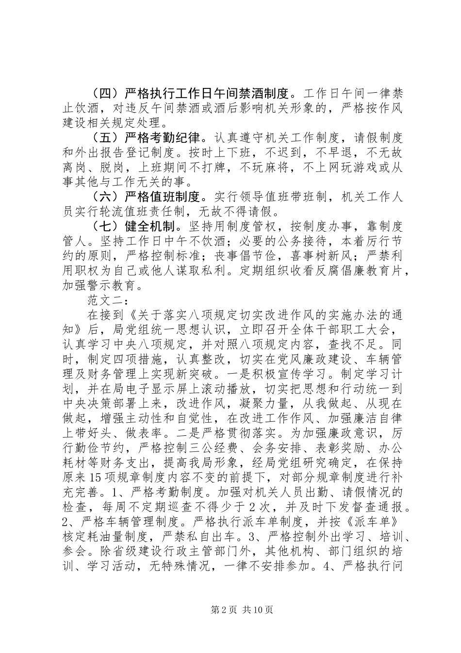 八项规定整改方案_第2页