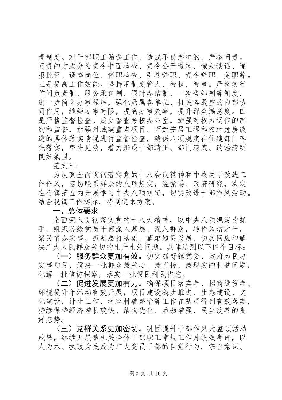 八项规定整改方案_第3页