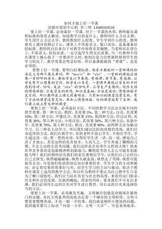 教育手记如何才能上好一节课