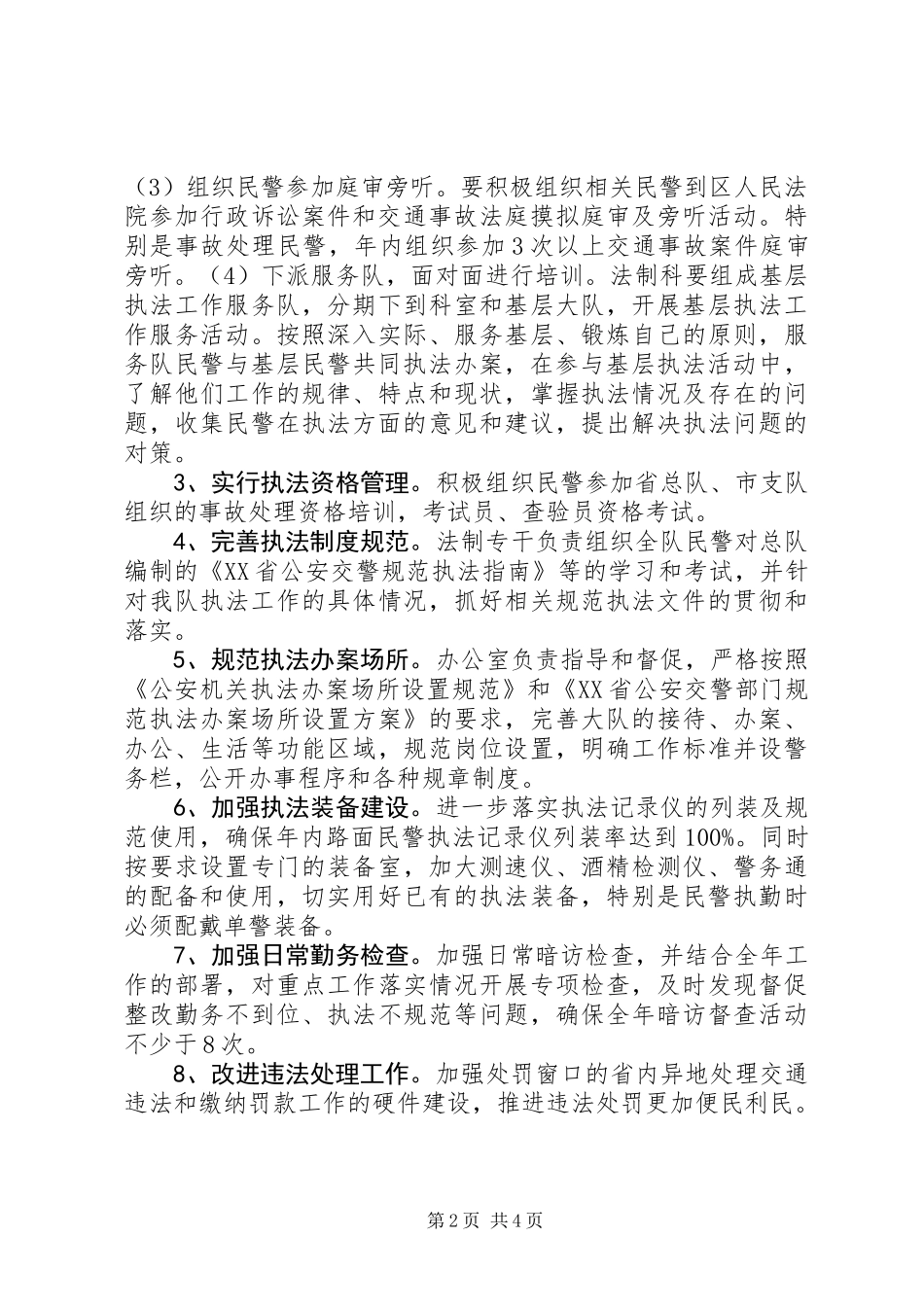 XX市交警大队法治交警工作实施方案_第2页