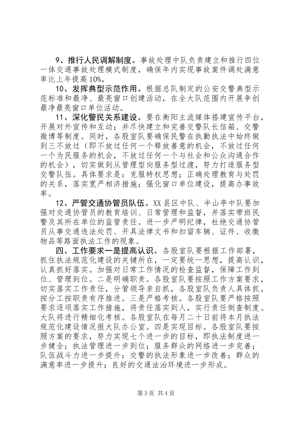 XX市交警大队法治交警工作实施方案_第3页