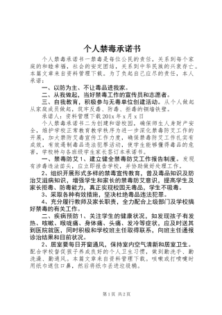 个人禁毒承诺书