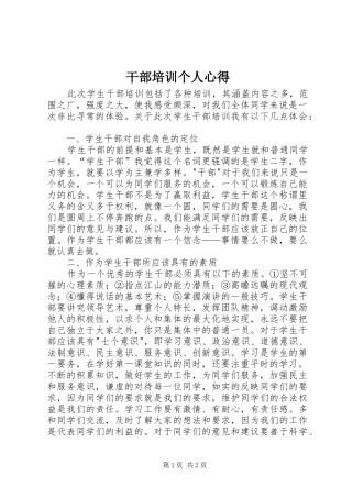 干部培训个人心得 