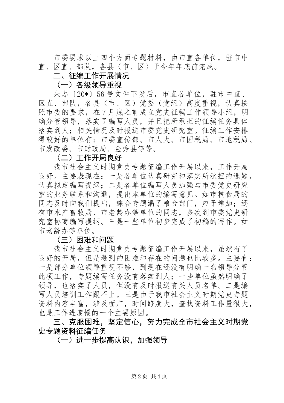 党史专题业务培训会上的讲话_第2页