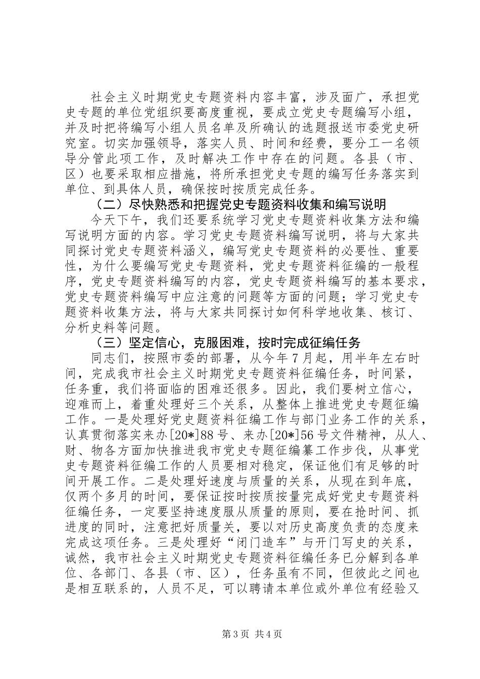 党史专题业务培训会上的讲话_第3页