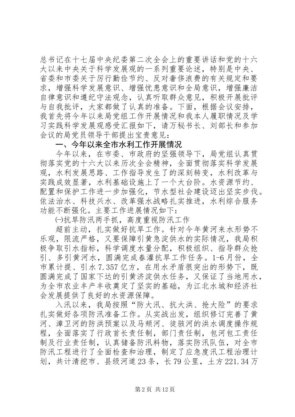 党员领导干部民主生活发言材料_第2页